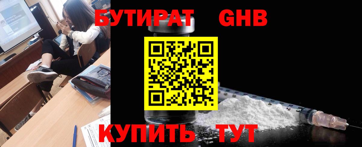 Бутират бутик  Вход с VPN  Урюпинск 
