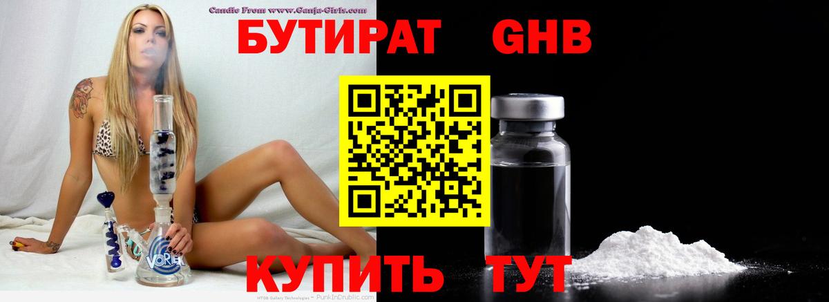 Бутират BDO 33% Урюпинск