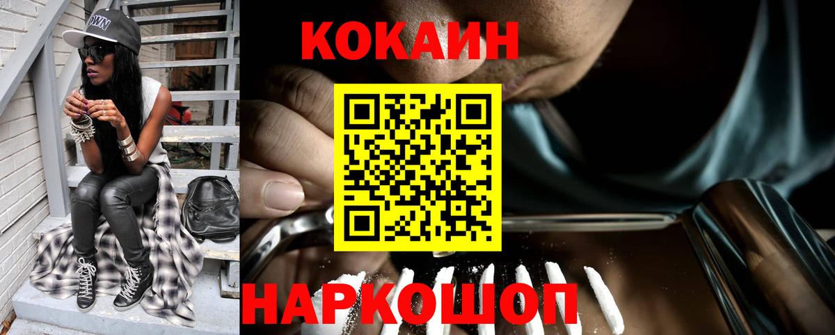 Урюпинск  COCAIN Колумбийский  Кокаин 99%  Вход с VPN 
