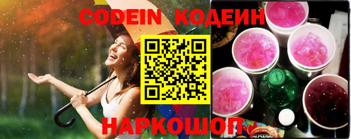 Урюпинск  Кодеин напиток Lean (лин)  Вход с VPN  Codein напиток Lean (лин) 