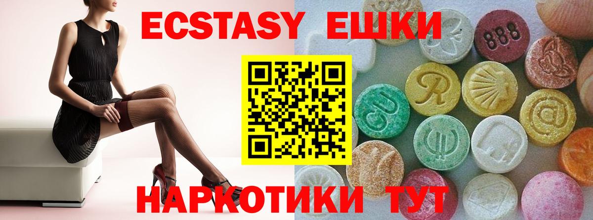 Ecstasy VHQ  Вход с VPN  Урюпинск 