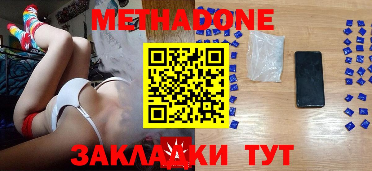 Метадон methadone Урюпинск