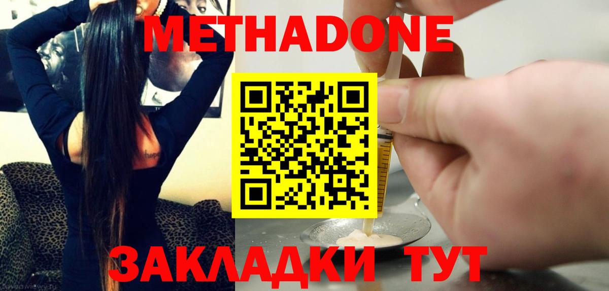 Метадон кристалл  МЕТАДОН мёд  Вход с VPN  Урюпинск 